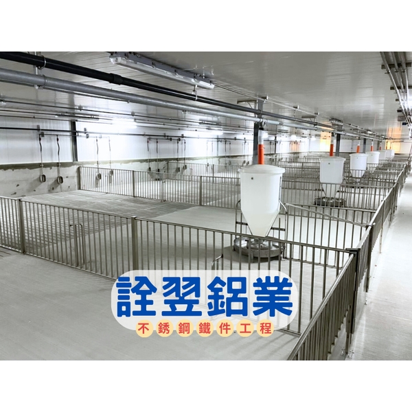 【不銹鋼欄杆工程】台糖農業循環豬場改建投資計畫第一期統包工程-虎尾場