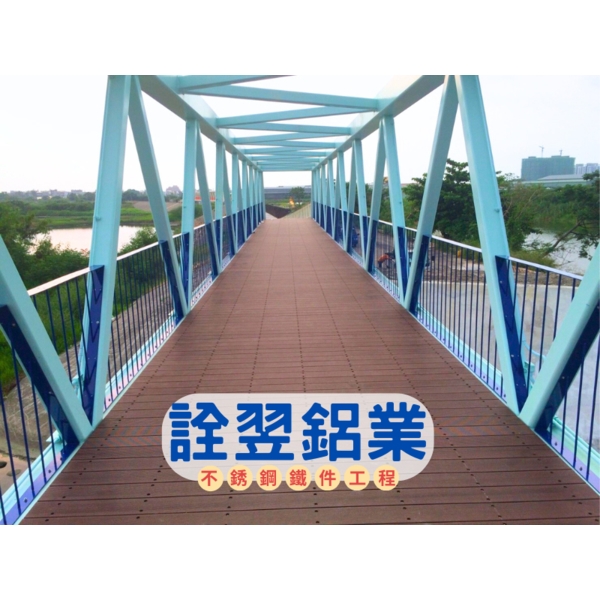【金屬欄杆工程】二仁溪水岸自行車道改善規畫設計及工程