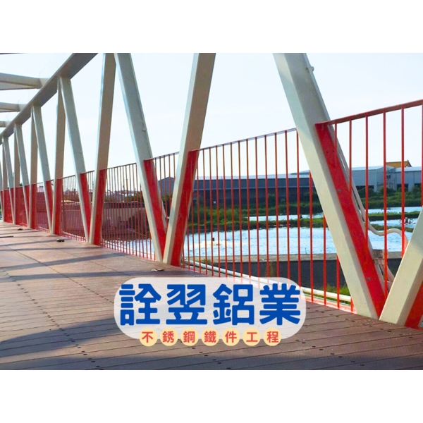 【金屬欄杆工程】二仁溪水岸自行車道改善規畫設計及工程