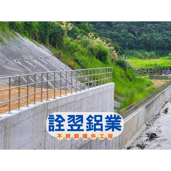 【不銹鋼欄杆工程】台南白河水庫繞庫防淤工程