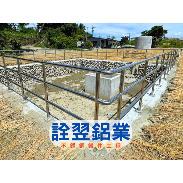 【不銹鋼欄杆工程】台南白河水庫繞庫防淤工程