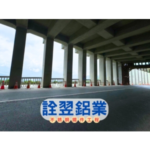 【不銹鋼欄杆工程】嘉義阿里山-台18線77K-78K+940附近災害隧道新建工程