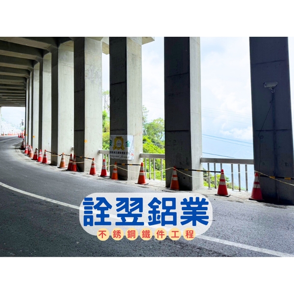 【不銹鋼欄杆工程】嘉義阿里山-台18線77K-78K+940附近災害隧道新建工程