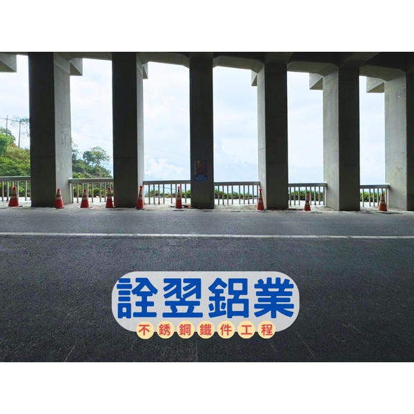 【不銹鋼欄杆工程】嘉義阿里山-台18線77K-78K+940附近災害隧道新建工程