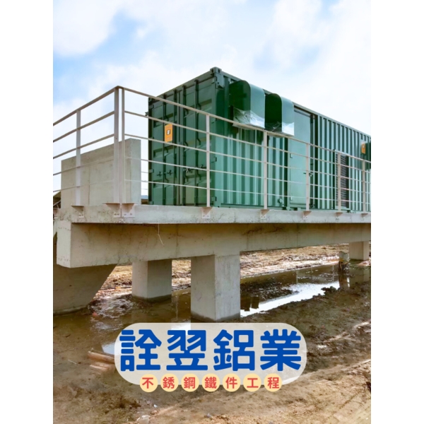 【不銹鋼扁鐵欄杆工程】台電台南鹽田太陽光電新建工程-PV BOX基礎結構工程-詮翌鋁業有限公司