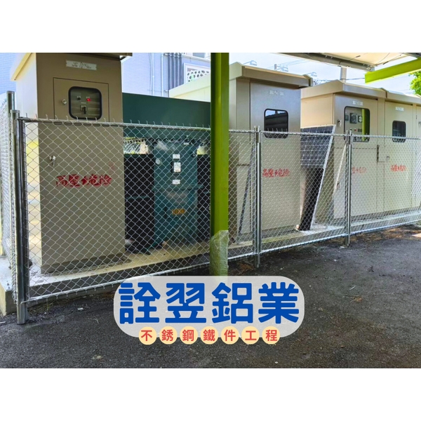 電箱/機電菱形網圍籬工程-詮翌鋁業有限公司