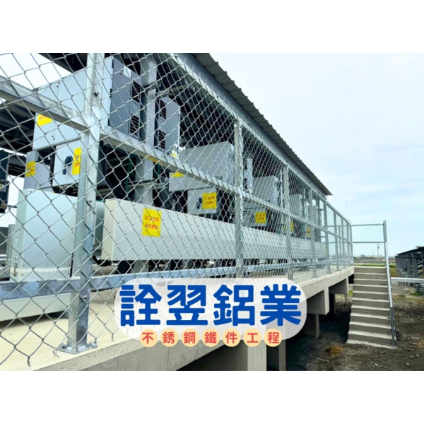 【圍網工程】彰化大城鄉-光電廠-詮翌鋁業有限公司