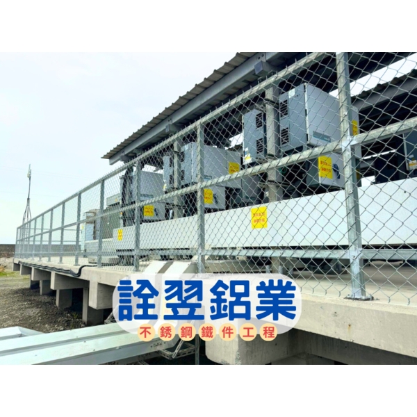 【圍網工程】彰化大城鄉-光電廠-詮翌鋁業有限公司