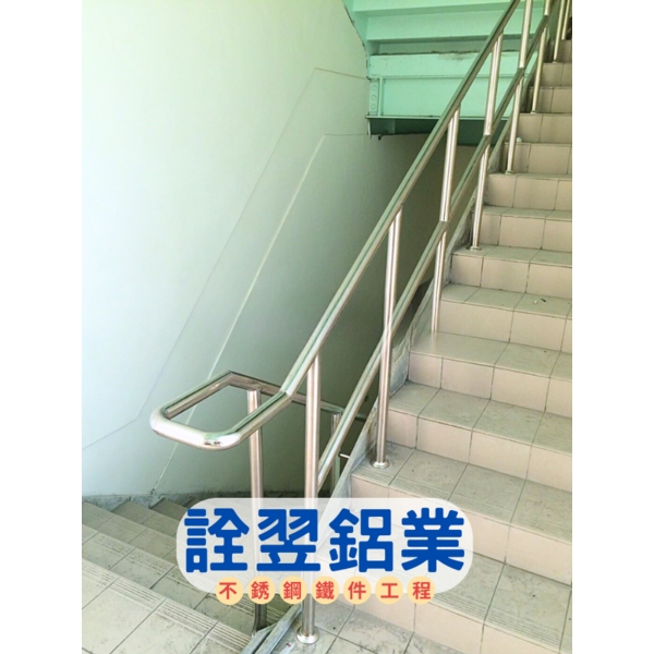 不鏽鋼立柱式/嵌壁式/無障礙扶手欄杆-詮翌鋁業有限公司