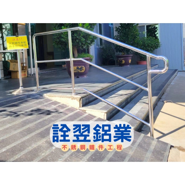 不銹鋼欄杆工程-斜坡道欄杆-詮翌鋁業有限公司