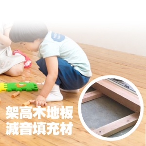 節能寶架高木地板填充隔音材,嘉仕通豐業有限公司