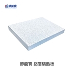 節能寶鋁箔隔熱板 , 嘉仕通豐業有限公司
