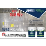 滲透固化劑 , 磨石通工程公司