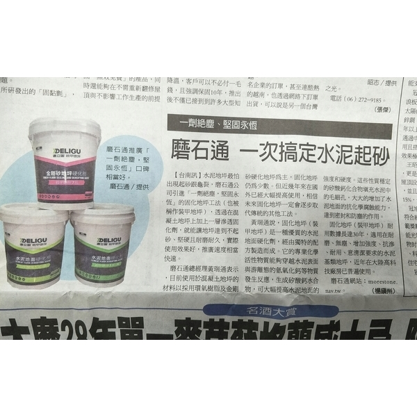 裝甲地坪施做-磨石通工程公司