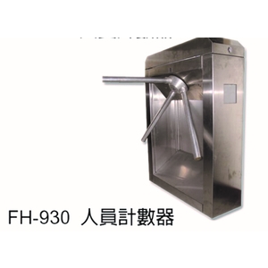 FH-930 人員計數器,元晶電子有限公司