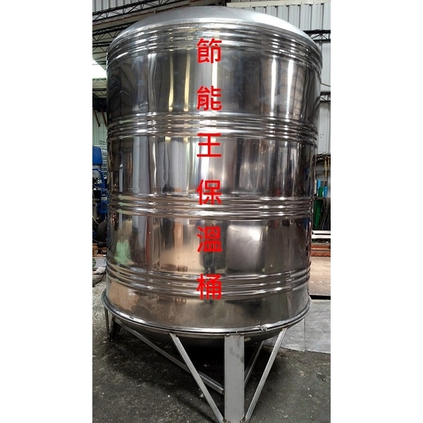 節能王保溫桶,節能王儲熱儲冷容器設備有限公司