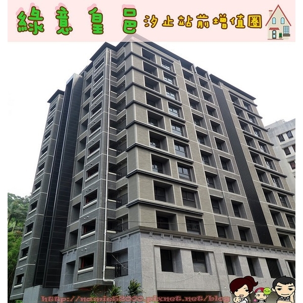 綠意汐止忠孝東路集合住宅