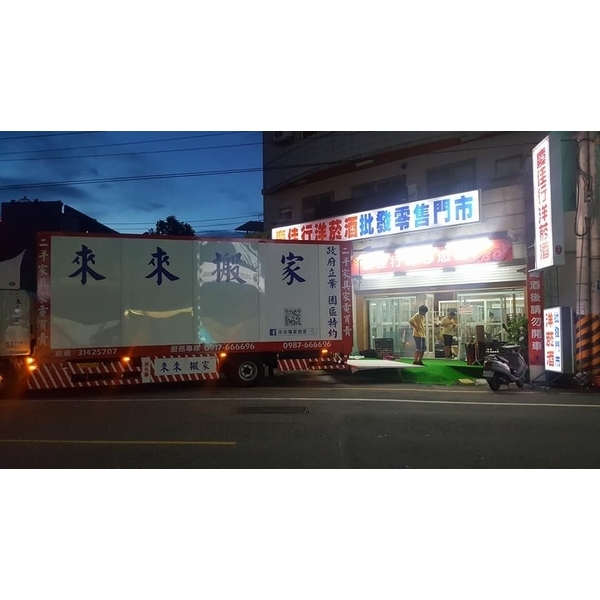 合作廠商搬家實績