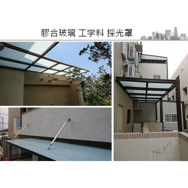 膠合玻璃採光罩 膠合玻璃採光罩,名冠鋁業有限公司