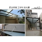 膠合玻璃採光罩 - 名冠鋁業有限公司