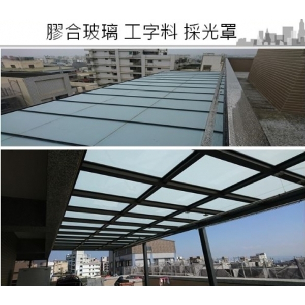 膠合玻璃採光罩