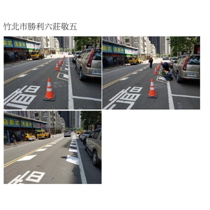 道路標誌－冷塑型彩色止滑道路塗料