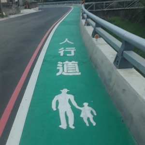 人行道－冷塑型彩色止滑道路塗料