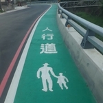 人行道－冷塑型彩色止滑道路塗料 - 新晟化工原料企業有限公司