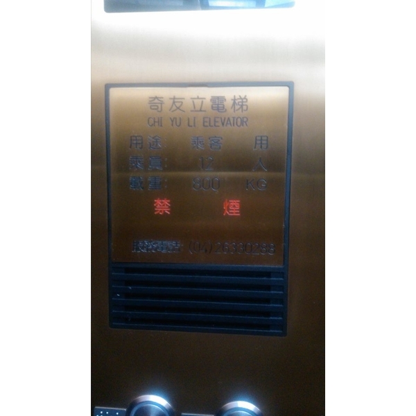 客梯,錡異機電股份有限公司