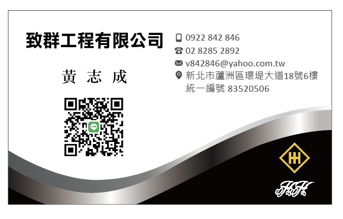 致群工程有限公司