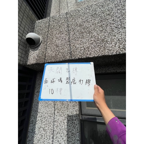新竹防水工程實績｜新竹縣竹北市大樓外牆防水修補工程