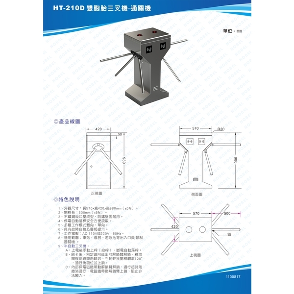 HT-210D 雙胞胎三叉機-通關機-碩譽電機股份有限公司