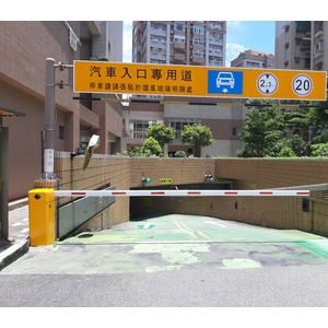 台北市萬華區-社區地下停車場  電動柵欄機 - 碩譽電機股份有限公司