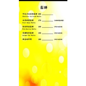 鬆餅 , 那一間咖啡