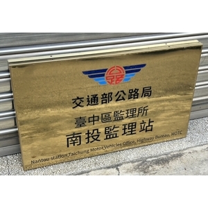 鈦金牌,常勝銘版實業社