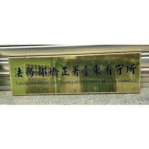 鈦金牌,常勝銘版實業社