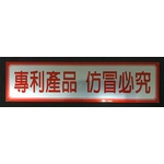 銘牌 , 常勝銘版實業社
