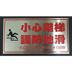 蝕刻銘牌,常勝銘版實業社