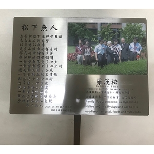 植樹牌 +彩色印刷,常勝銘版實業社