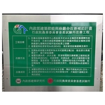 工程導覽牌 , 常勝銘版實業社