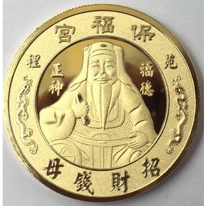 紀念幣 , 常勝銘版實業社