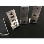 不銹鋼標示牌-常勝銘版實業社