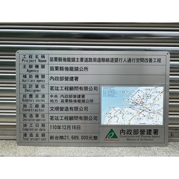 竣工銘牌-常勝銘版實業社