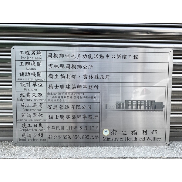 竣工銘牌-常勝銘版實業社