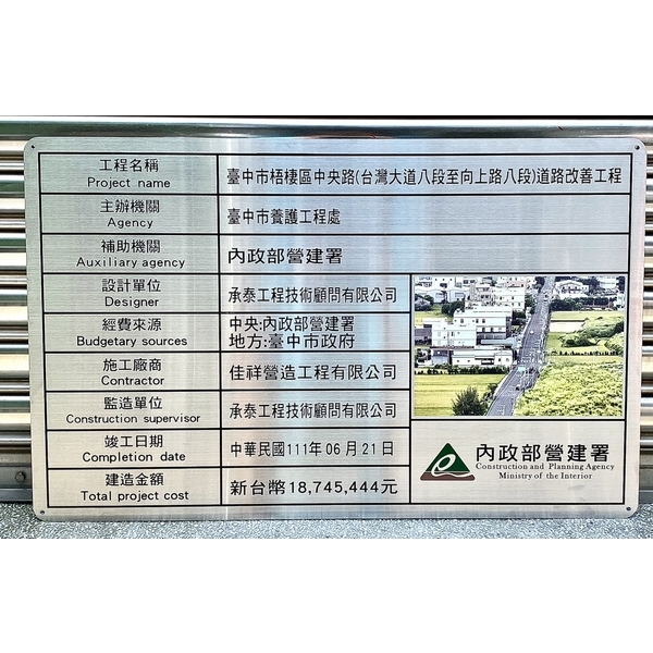 竣工銘牌,常勝銘版實業社