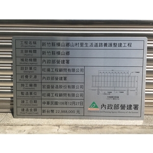 内政部營建署竣工銘牌
