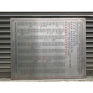 福德祠管委會環保金爐樂捐竣工銘牌