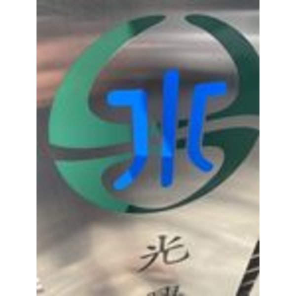 台灣自來水公司第四區管理處