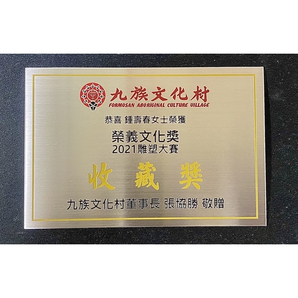 九族文化村-常勝銘版實業社