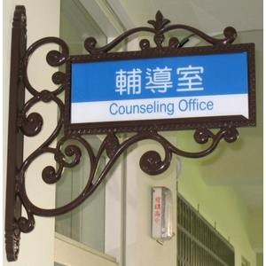 豪華藝術框架班級牌 , 利多金科技有限公司